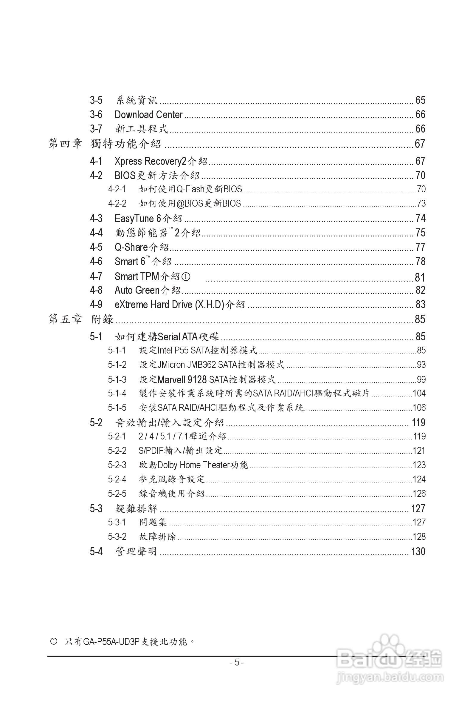 技嘉 GA-P55A-UD3P主板机使用手册:[1]