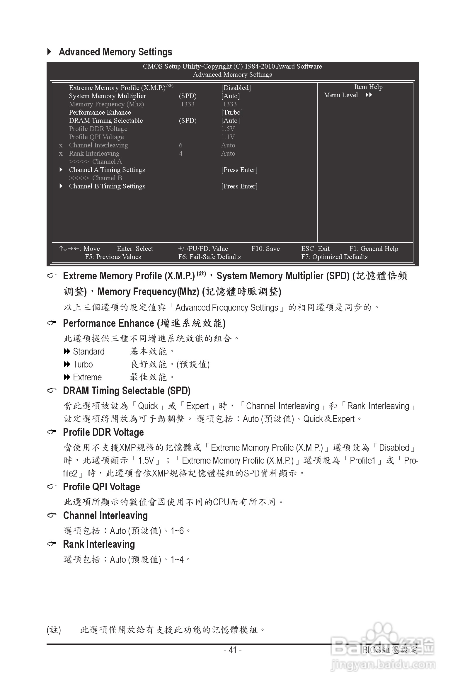 技嘉 GA-P55A-UD3P主板机使用手册:[5]