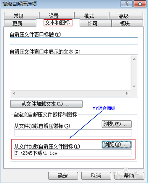如何利用WinRAR制作单文件(便携版)软件