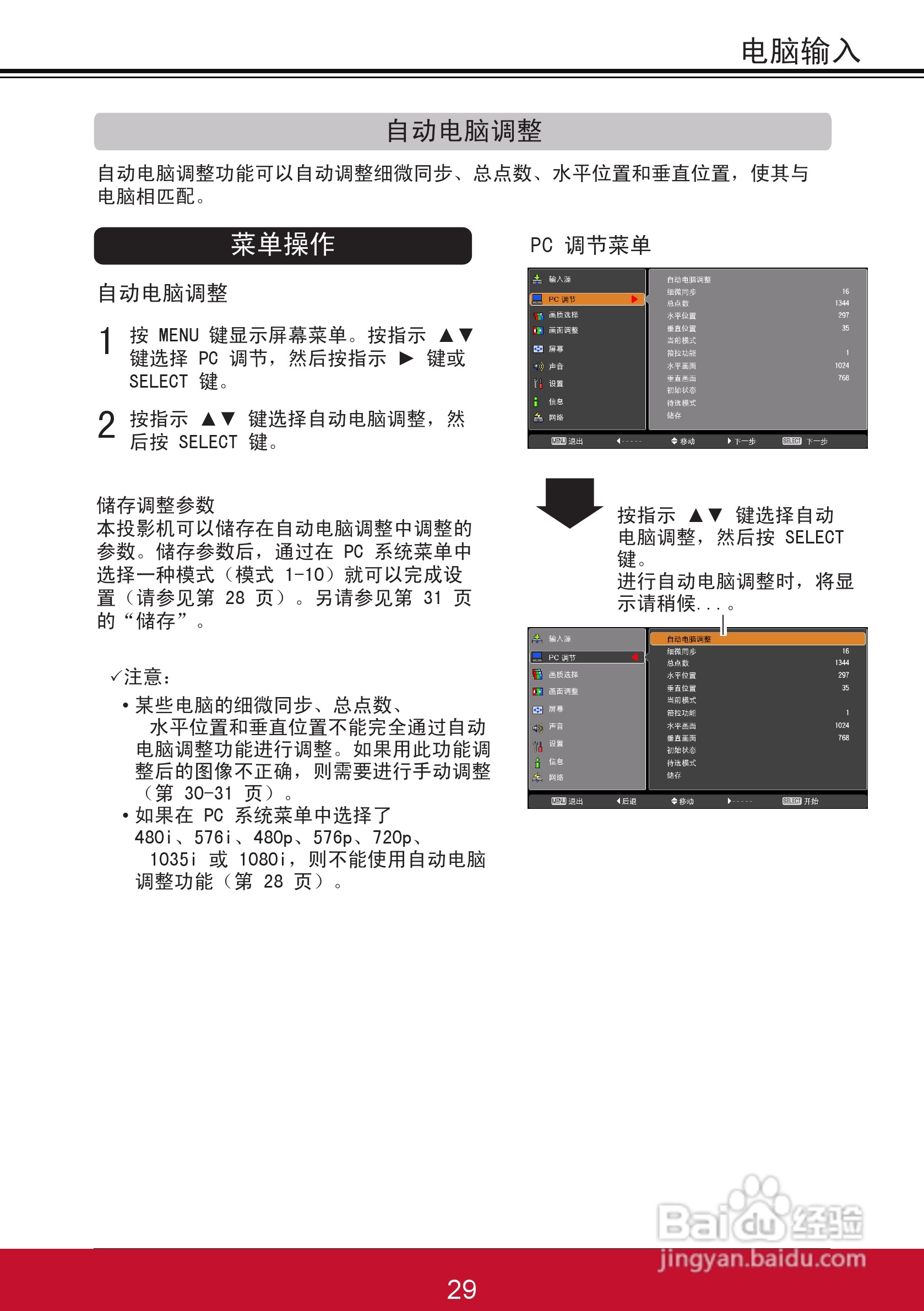优派PJL6243投影机使用说明书:[4]