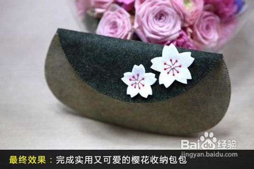 简单六步DIY 学做洋气樱花小收纳包