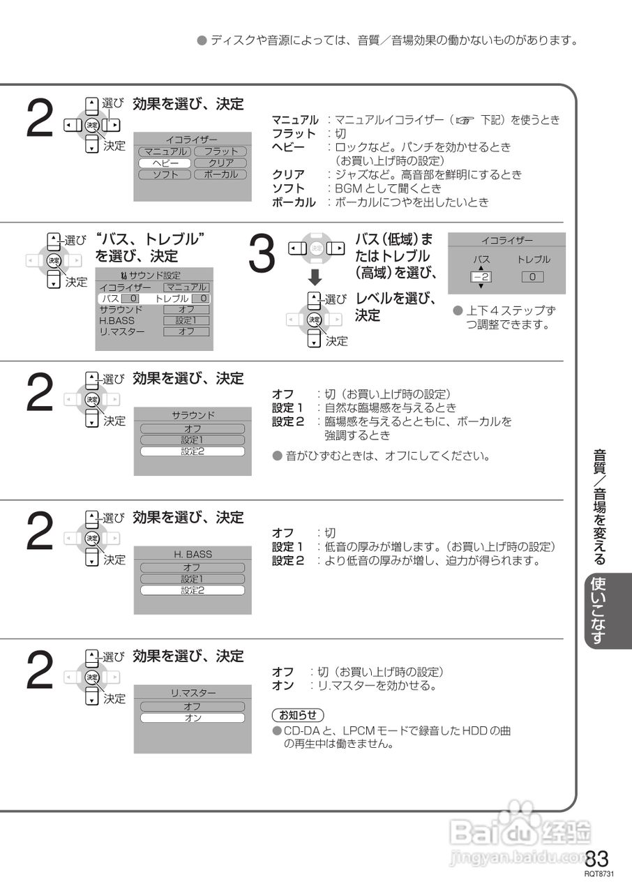 Panasonic SC-SX450内置硬盘说明书:[9]