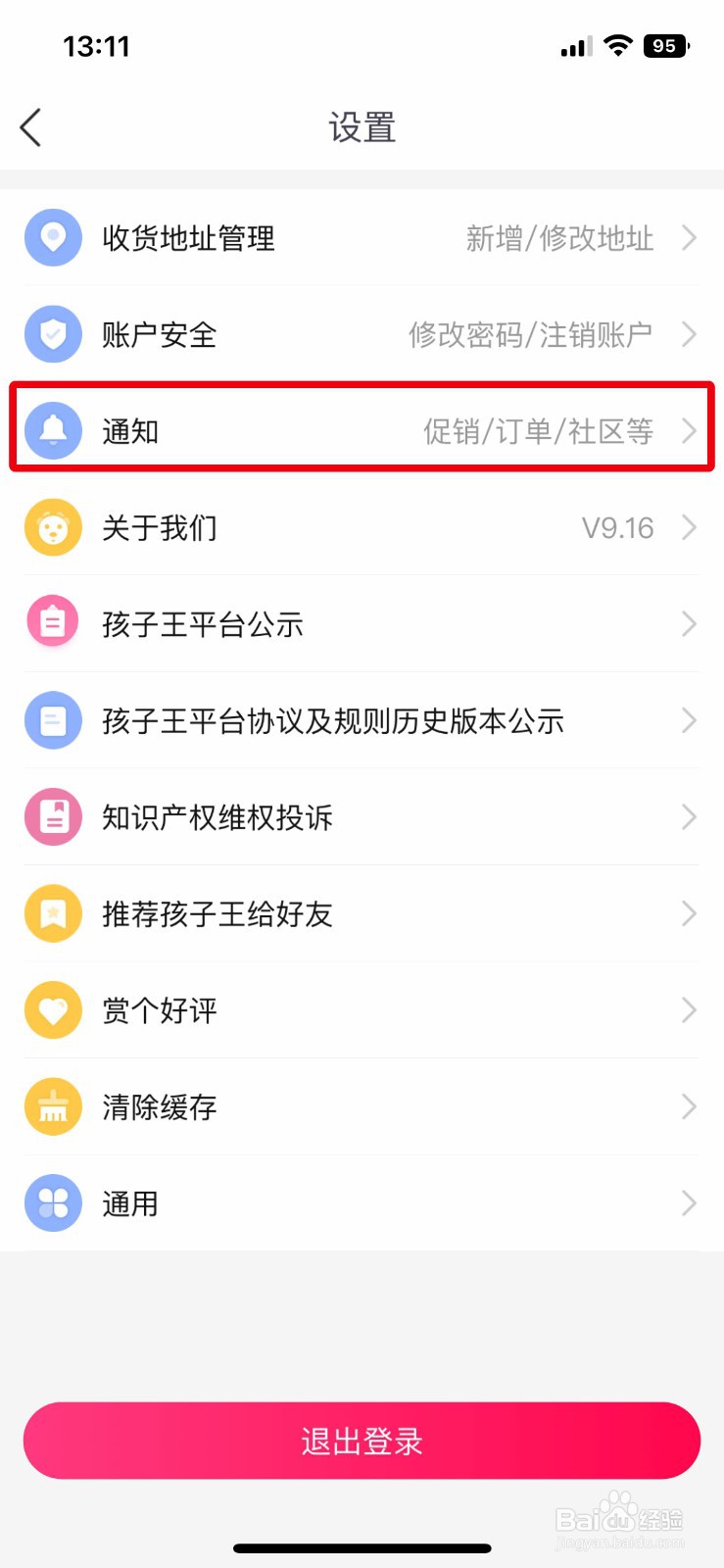 孩子王APP软件怎么快速关闭应用消息通知