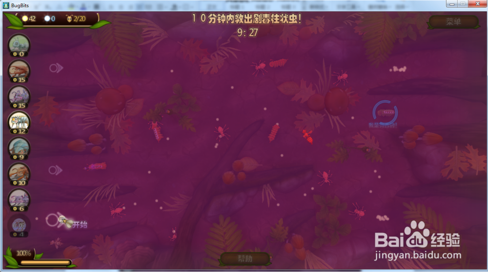 虫虫大作战—营救剧毒柱状虫攻略
