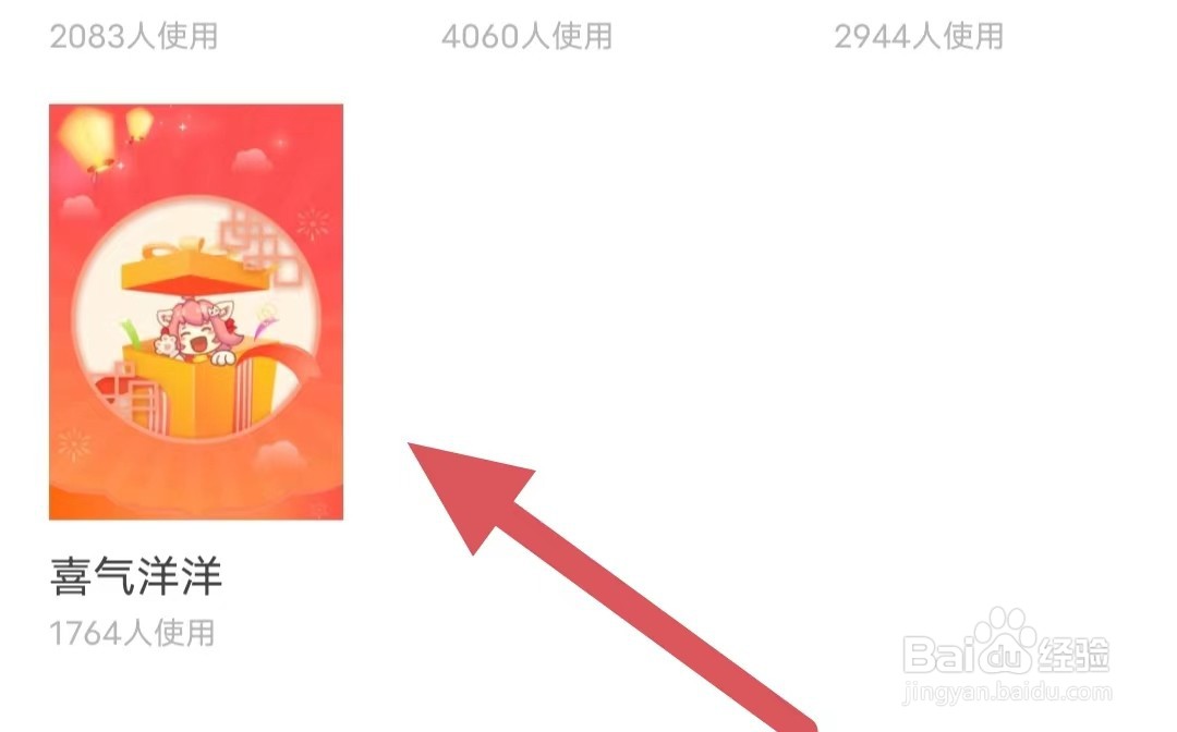 看漫如何查看喜气洋洋