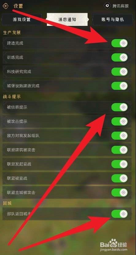 重返帝国手游怎么关闭消息通知