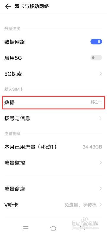 iQOO Neo3如何切换数据卡