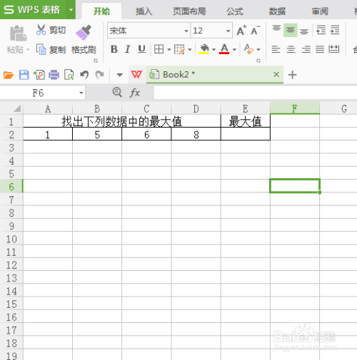 在wps表格中找出数据中的最大值