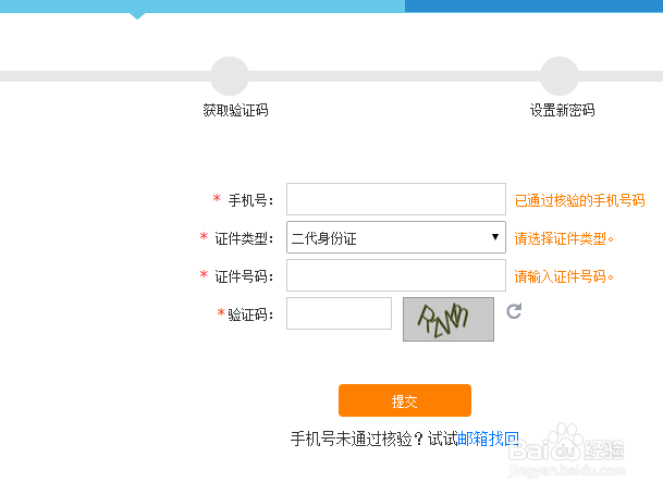 12306忘记用户名和密码怎么找回
