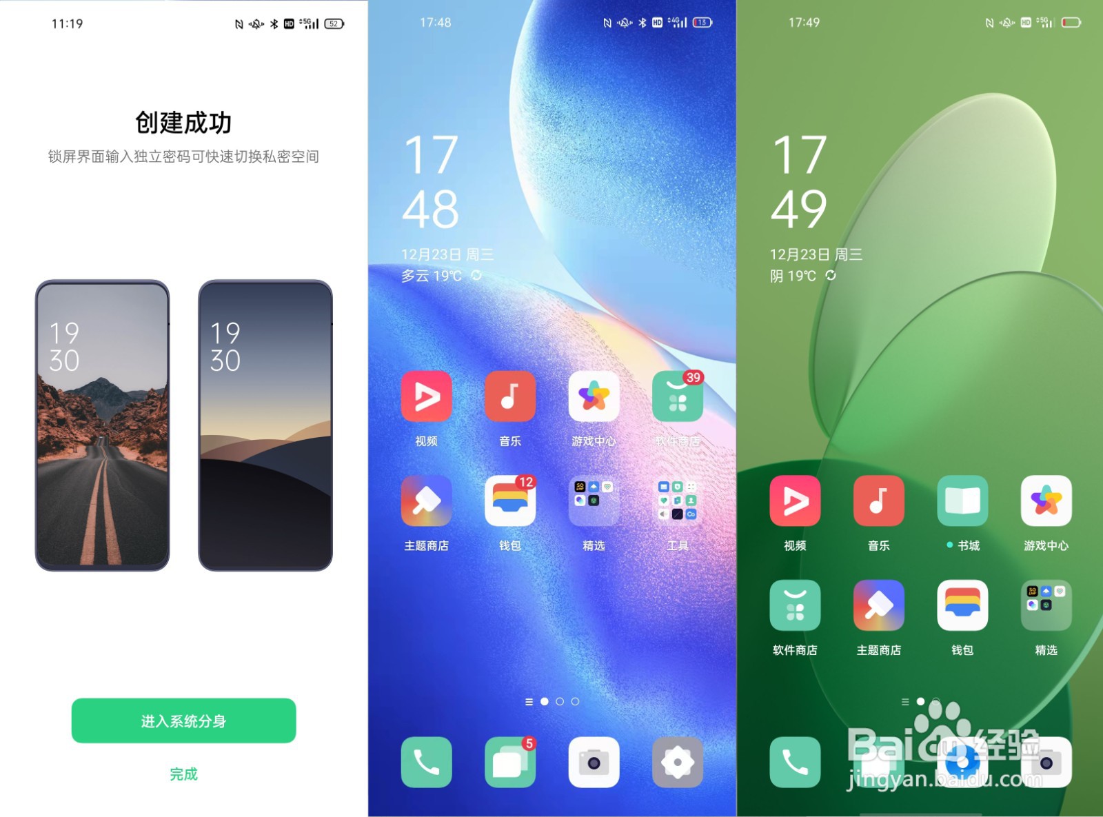 Oppo手机系统分身功能怎样开启有什么作用