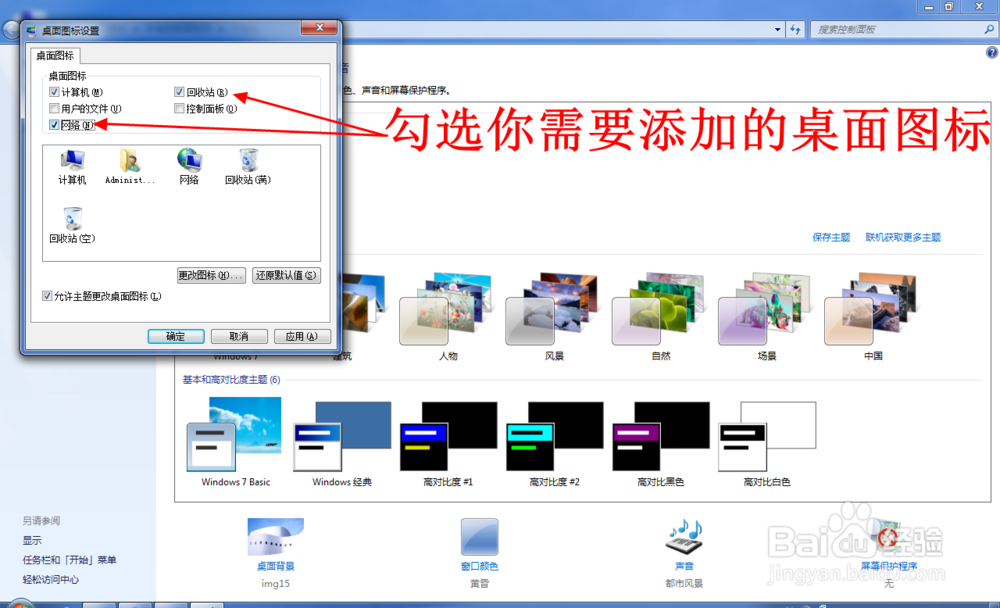 桌面回收站（计算机、网络）图标不见了怎么恢复