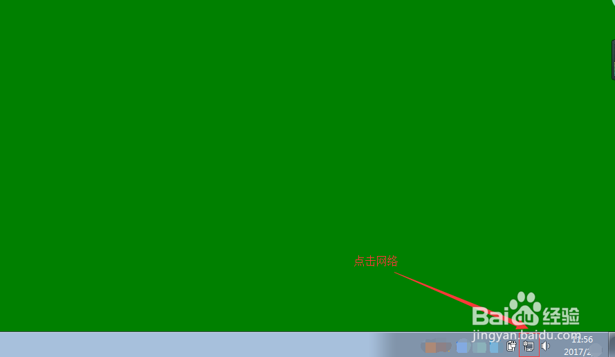 电脑如何连上WiFi