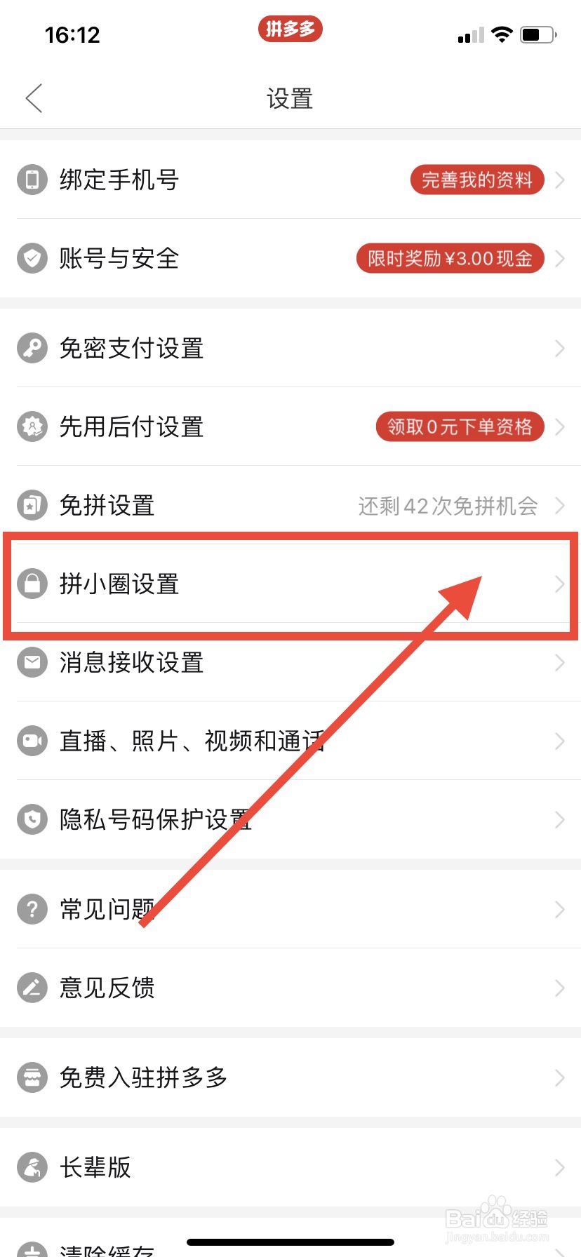 拼多多怎么关闭自动同步勋章动态