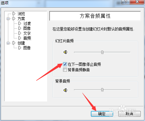 ACD FotoAngelo 2.0怎么开启在下一图像停止音频