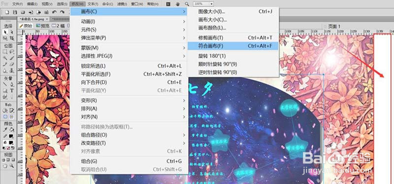 fireworks怎么图片添加蒙版后怎么去掉白色部分