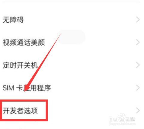 vivox60开发者选项在哪里