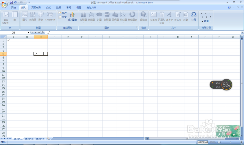 如何在excel中添加特殊符号