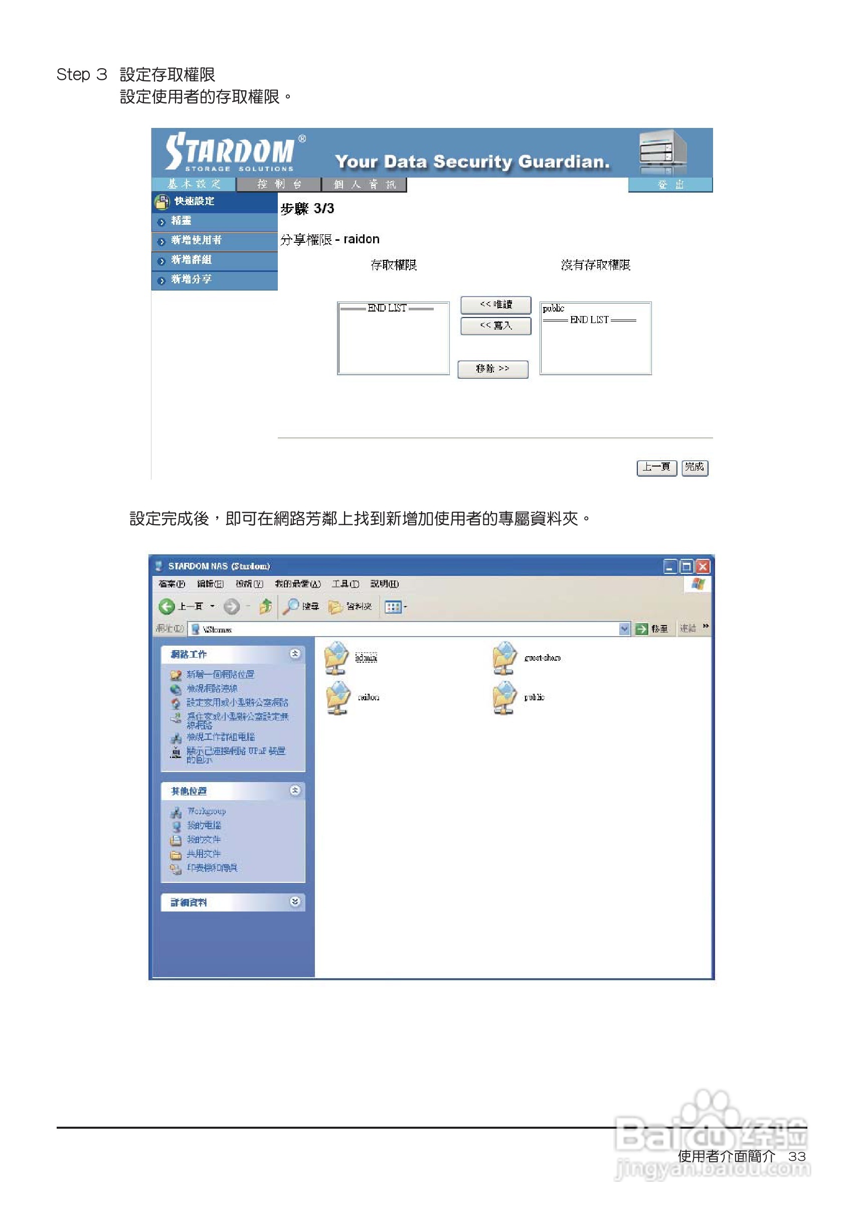 SL3620-2S-LB2移动硬盘盒使用手册:[4]