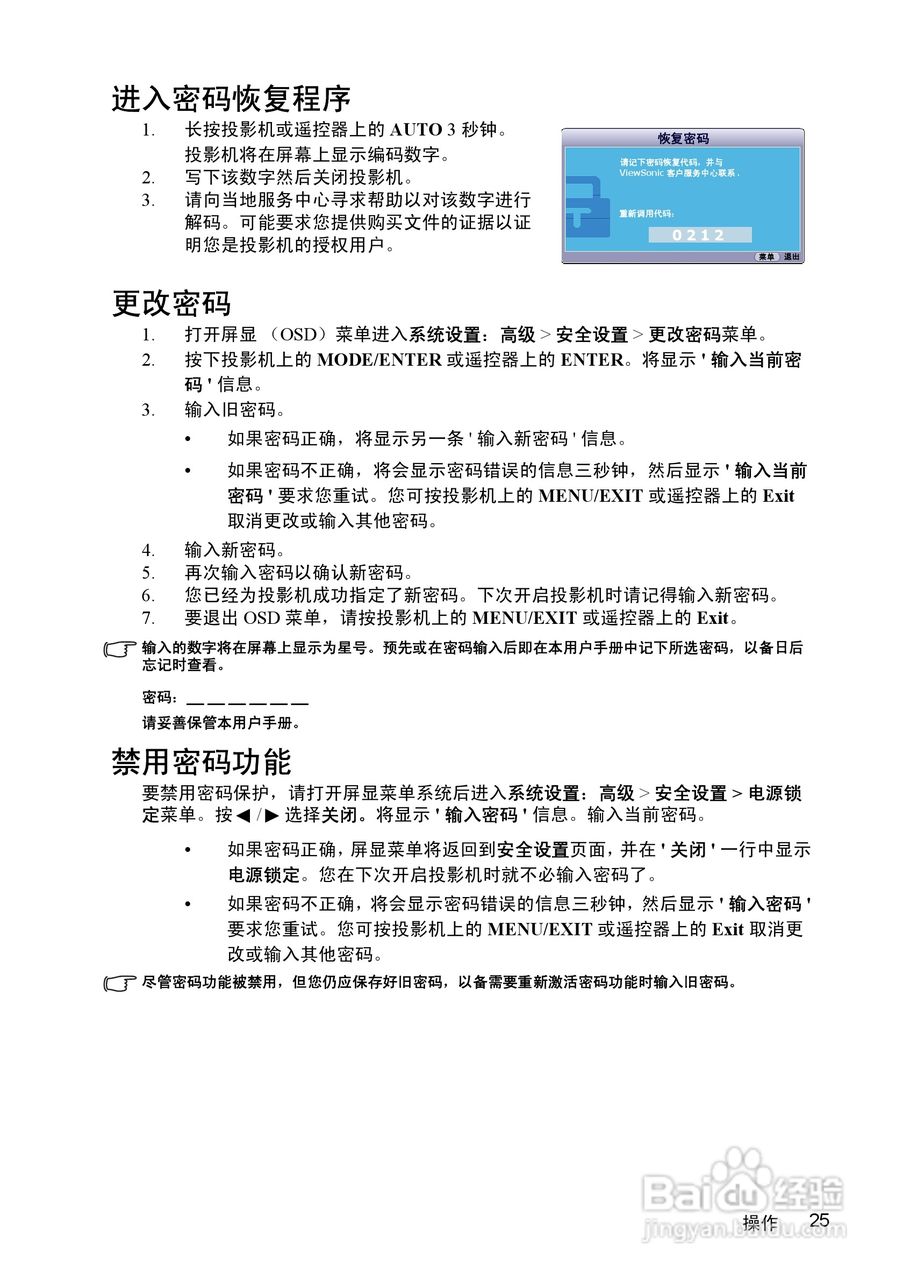 优派PJD7383i投影机使用说明书:[3]