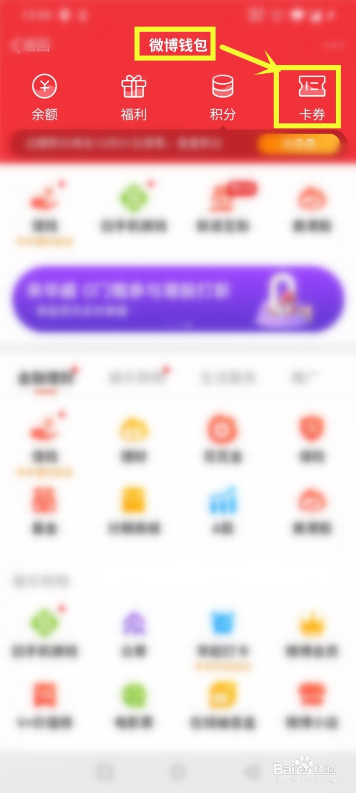 微博如何查看自己失效的卡券