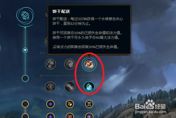 LOL英雄联盟9.14版本上单卡蜜尔青钢影符文天赋