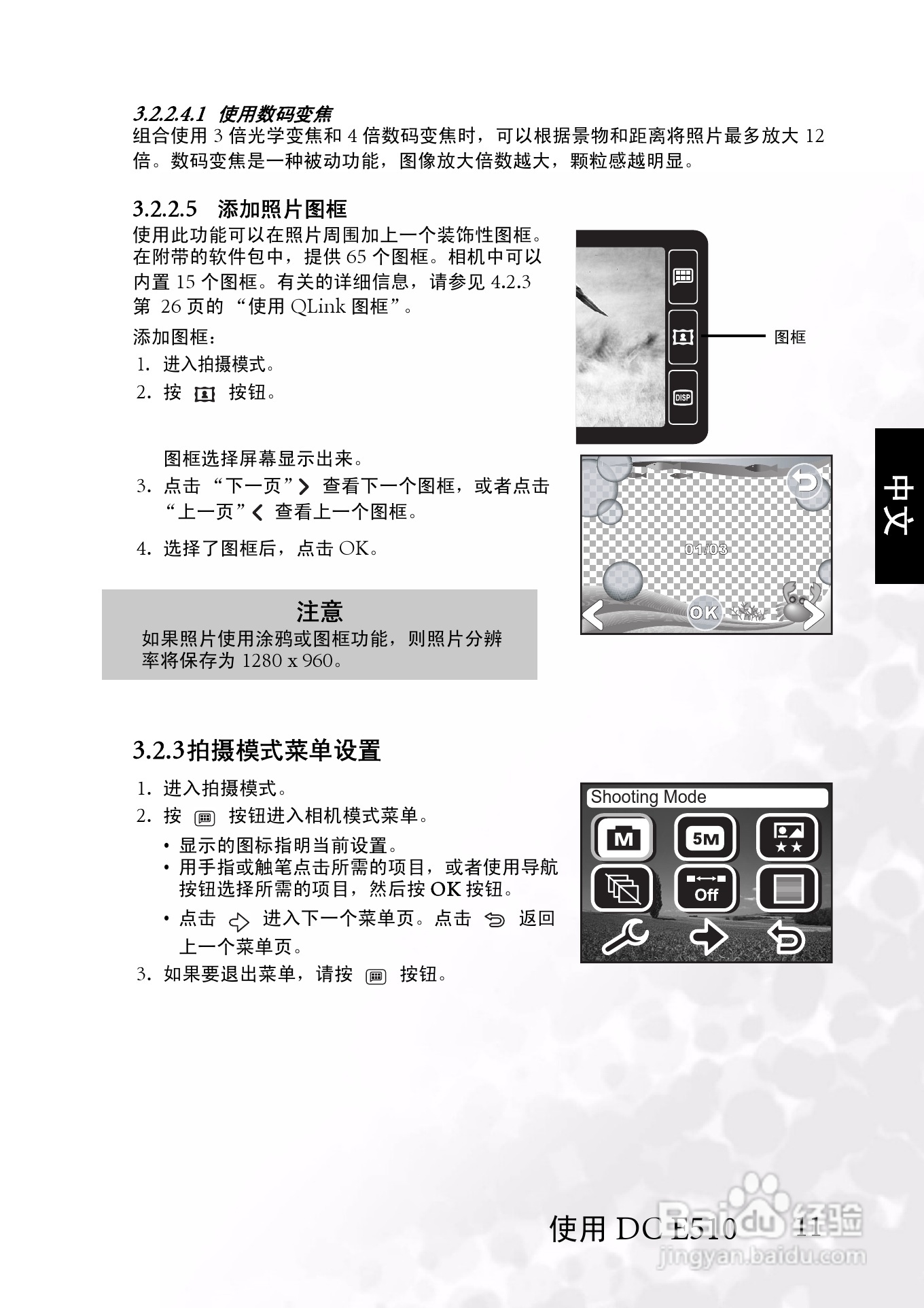 明基 DCE510数码相机说明书:[2]