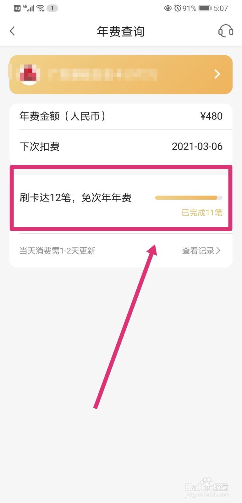 广发信用卡如何查询年费达标情况