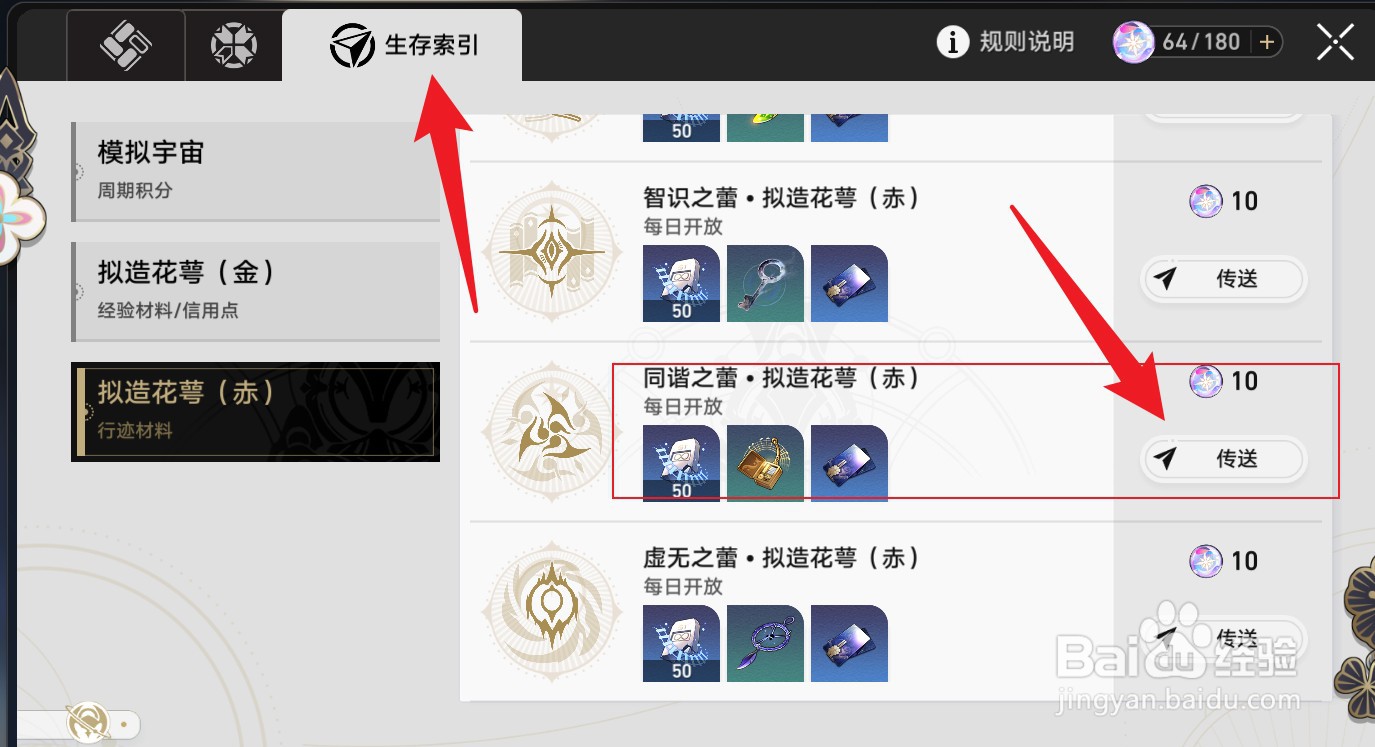 星穹铁道谐乐小调怎么获得