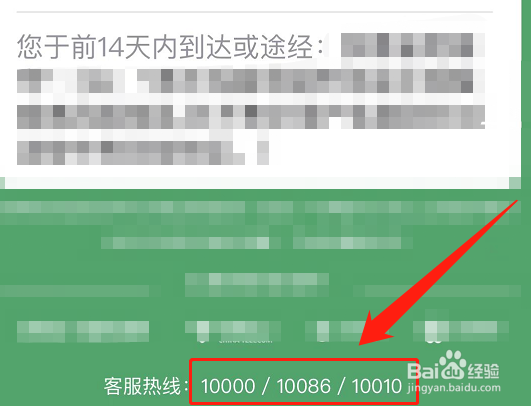 过了14天行程卡上怎么还有记录
