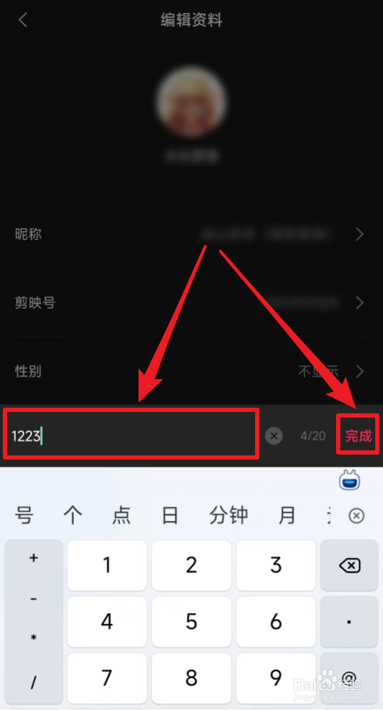 如何修改剪映昵称