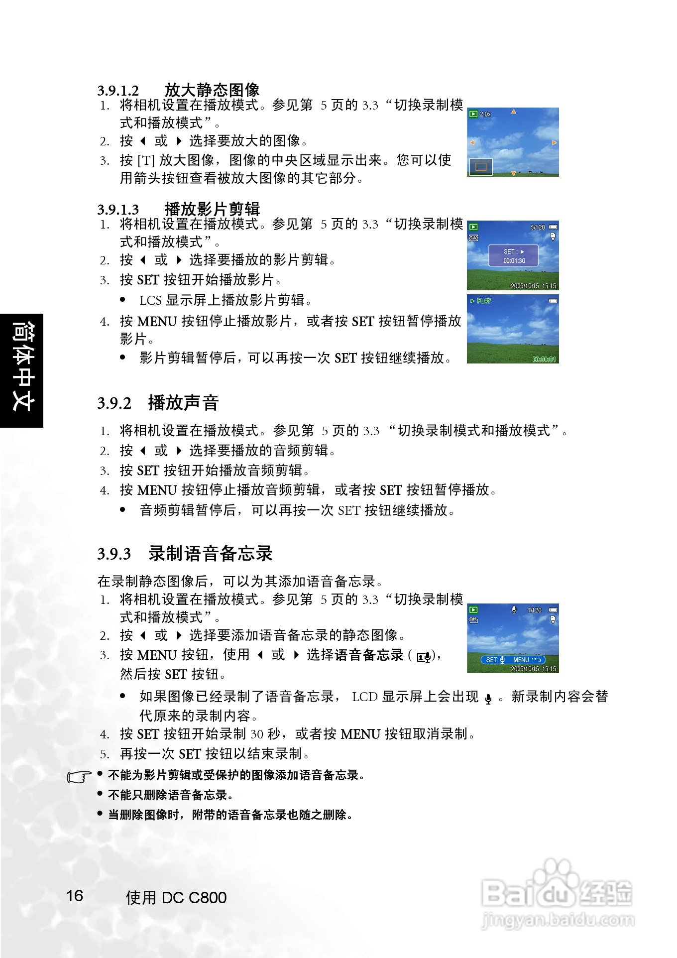 明基 DCC800数码相机说明书:[2]