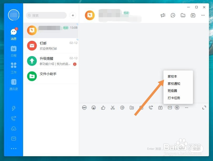 电脑版钉钉怎么提交作业