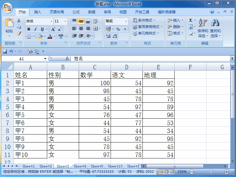 Excel 2007如何进行行列互换