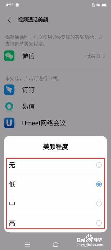 iQOO 7如何开启微信视频美颜