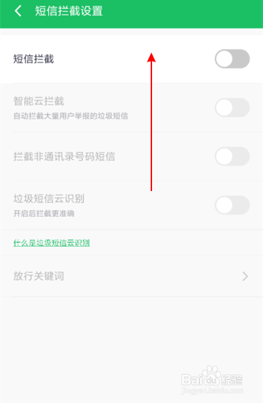 红米360手机卫士如何设置短信拦截智能云拦截