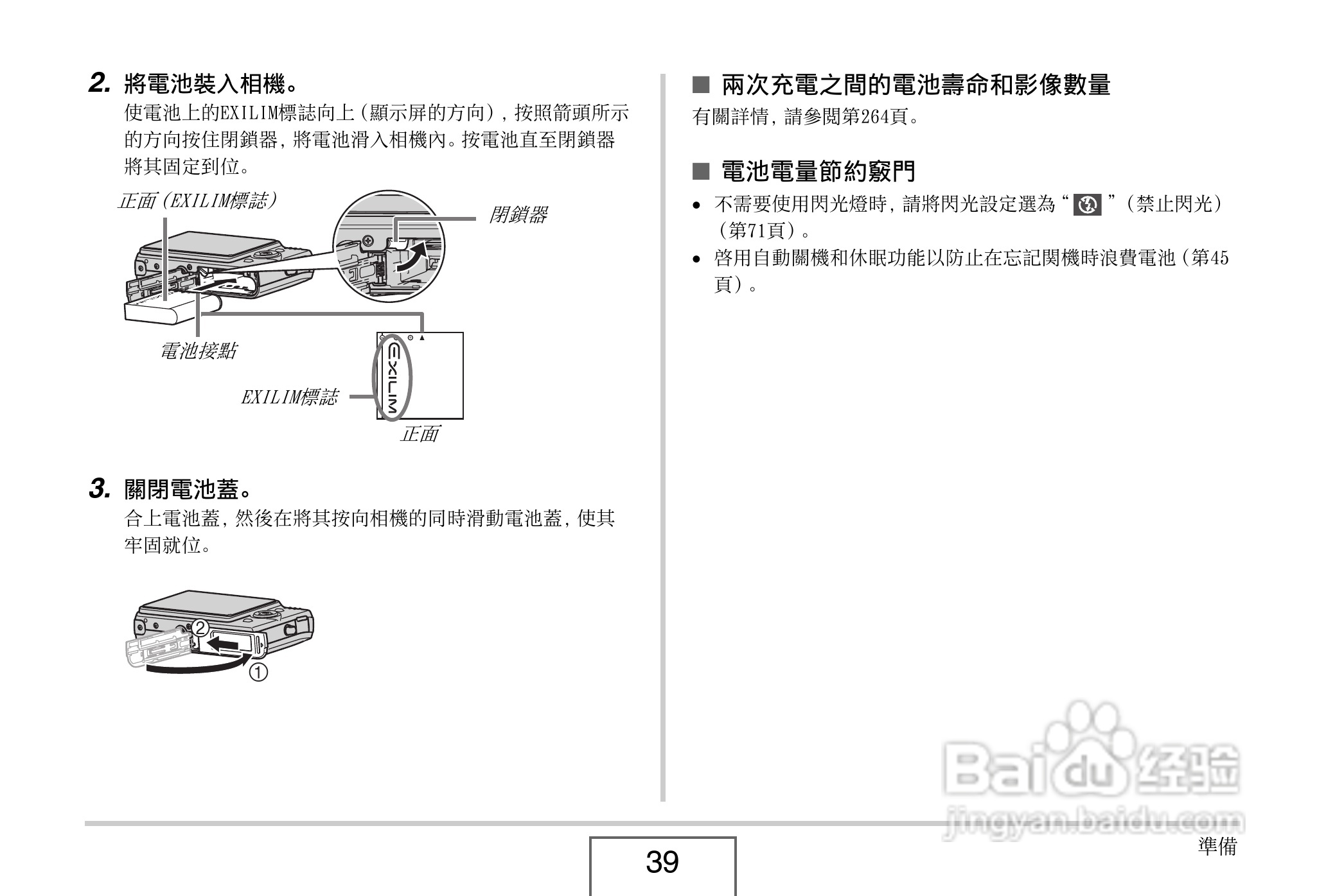 卡西欧 EX-Z1080数码相机说明书:[4]
