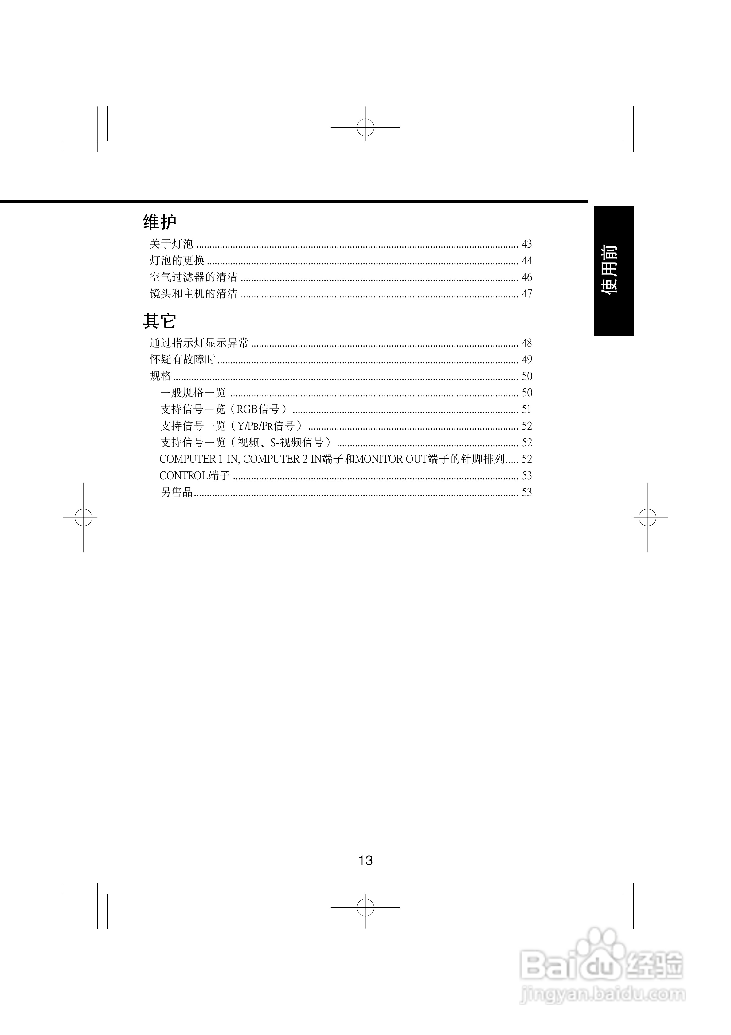 东芝 TLP-XD2000影机说明书:[2]