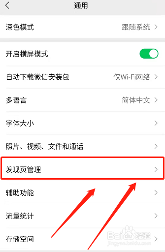 微信朋友圈功能应该怎么开启