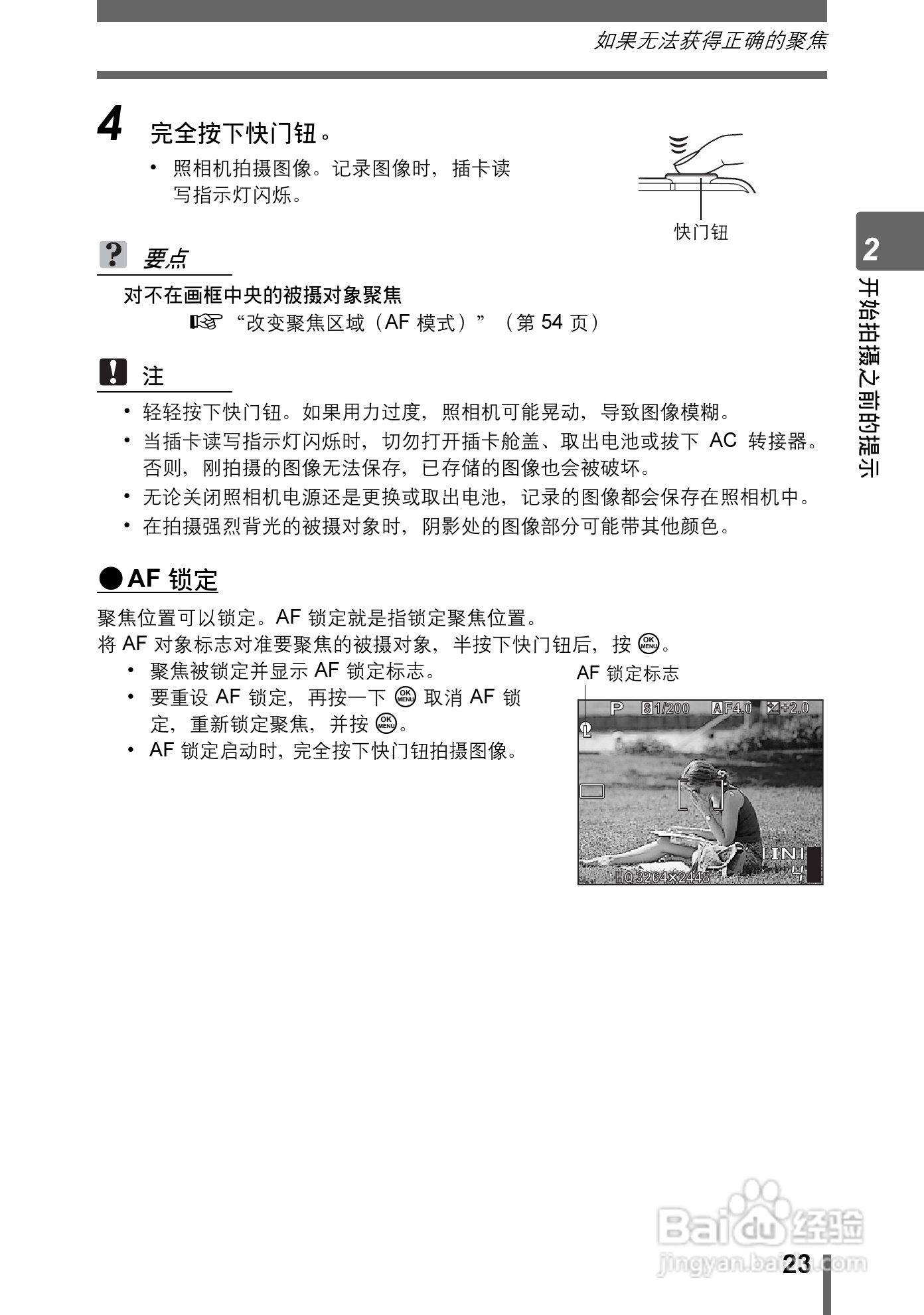 奥林巴斯 Stylus800数码相机说明书:[3]
