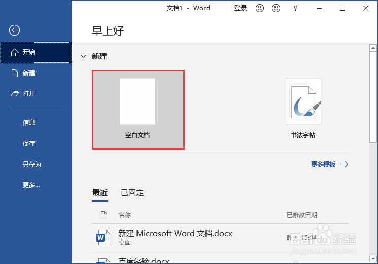 Word文档设置表格断线