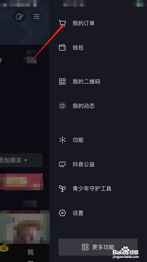 抖音极速版订单怎么查询