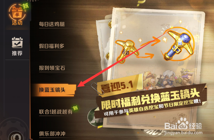 合金弹头觉醒怎么换蓝玉镐头