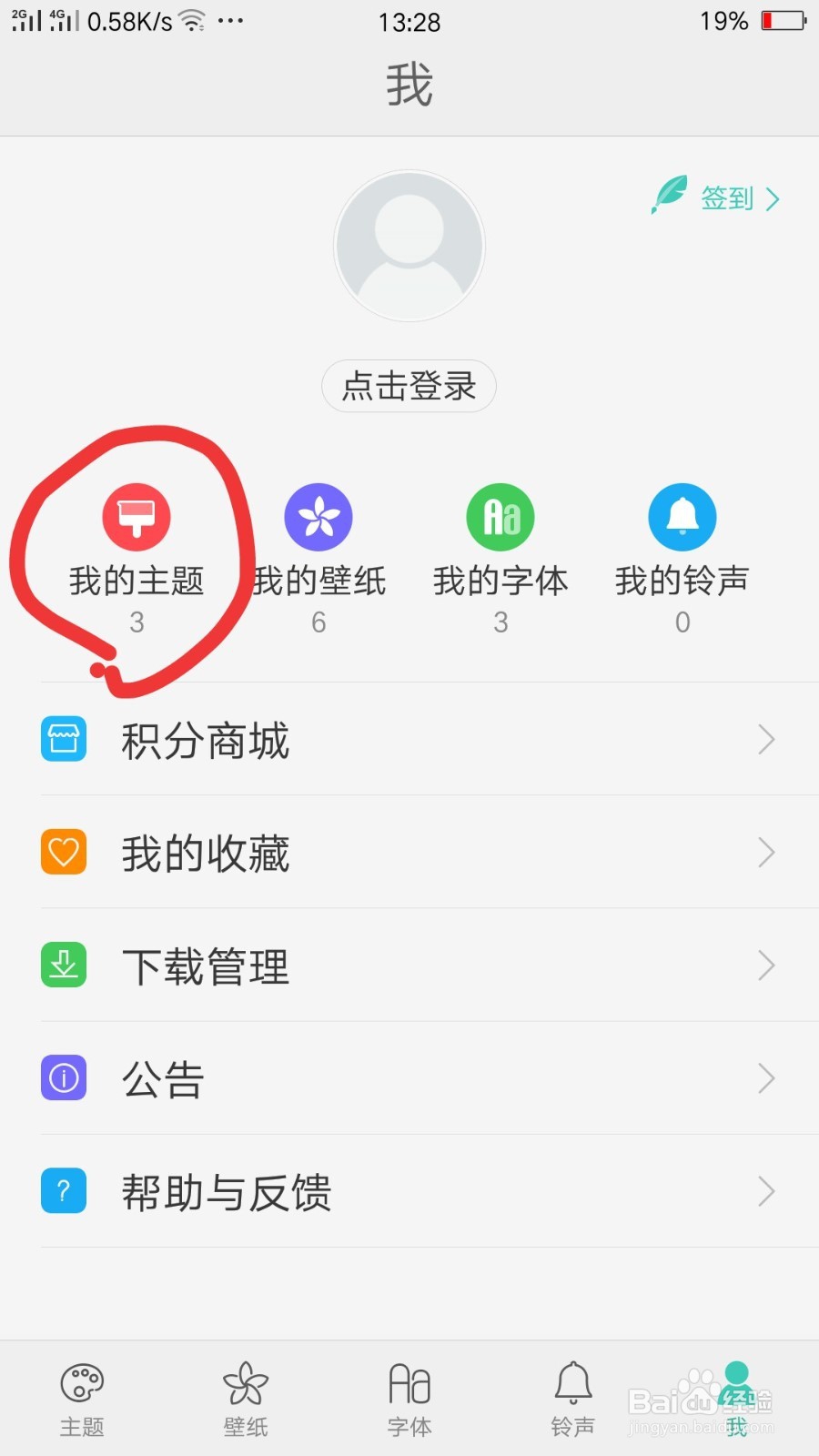OPPO手机如何换主题