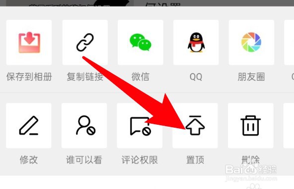 西瓜视频怎么把视频置顶