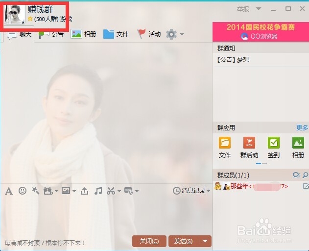 怎么更换QQ群头像?QQ群头像如何换?