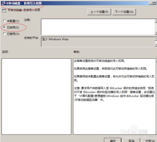 Windows server 2008移动存储设备禁止写入数据