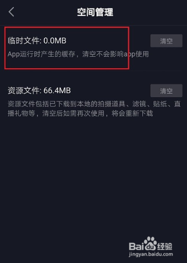 抖音清理空间攻略
