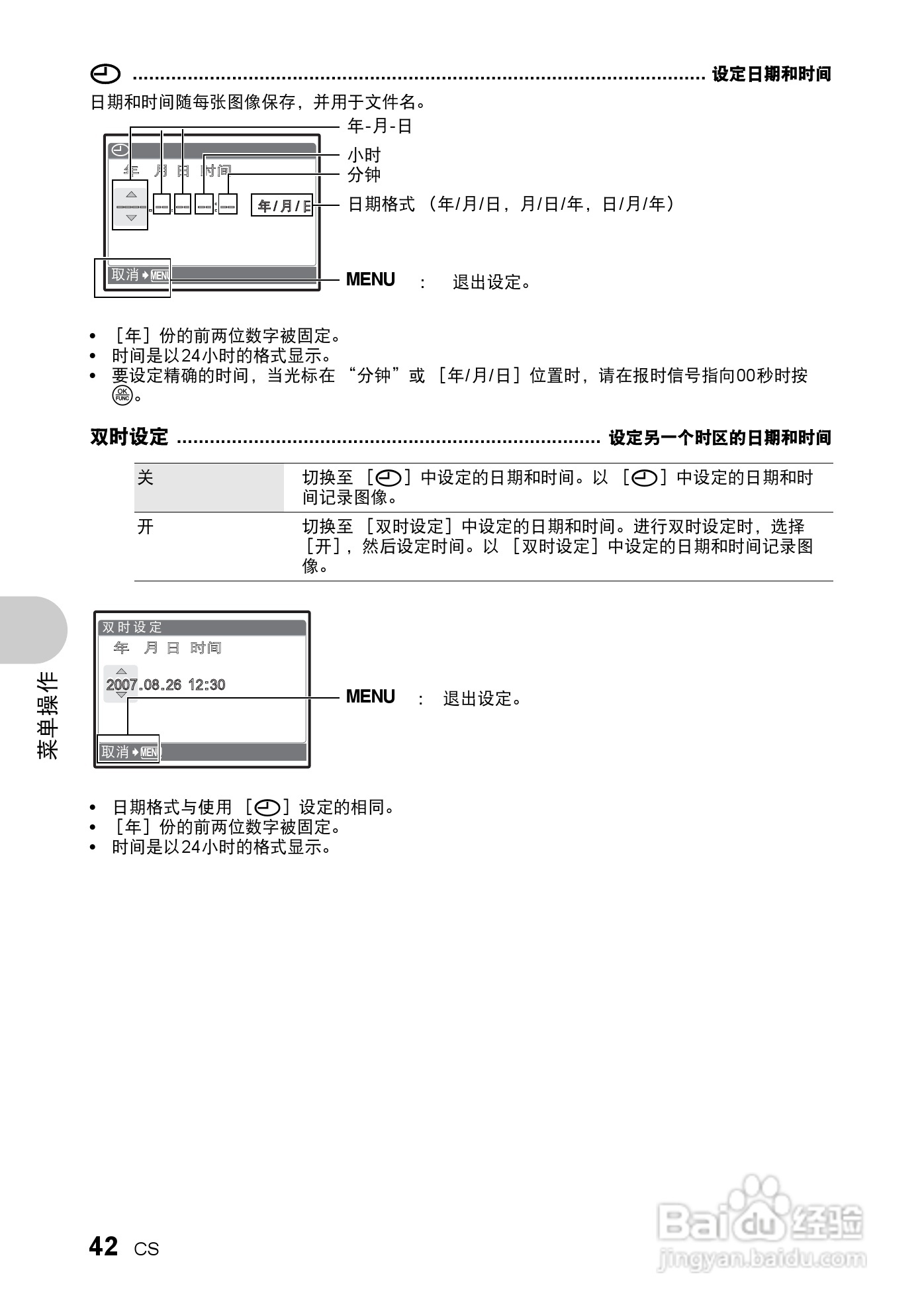 奥林巴斯 SP550UZ数码相机说明书:[5]