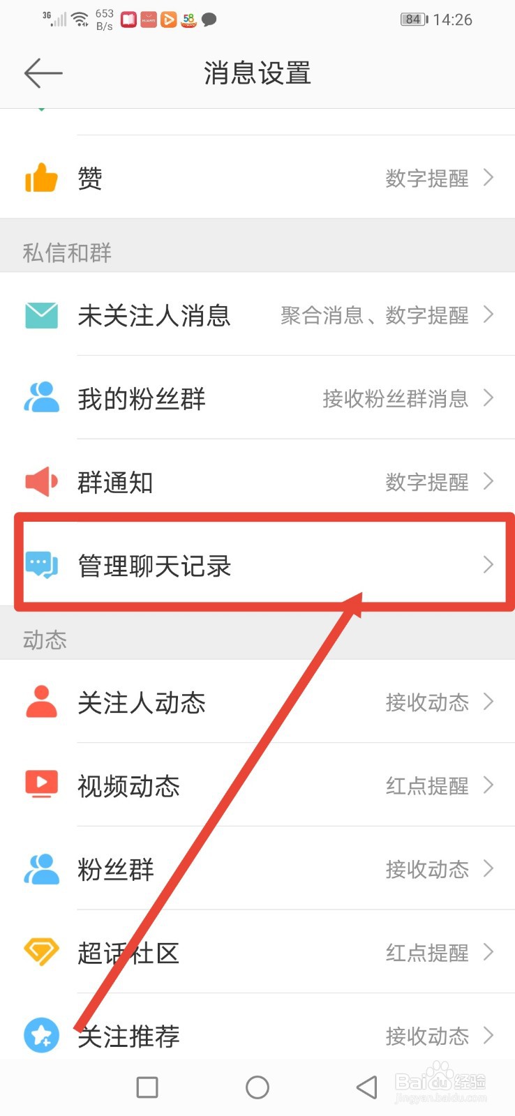 微博，怎么清空所有私信？