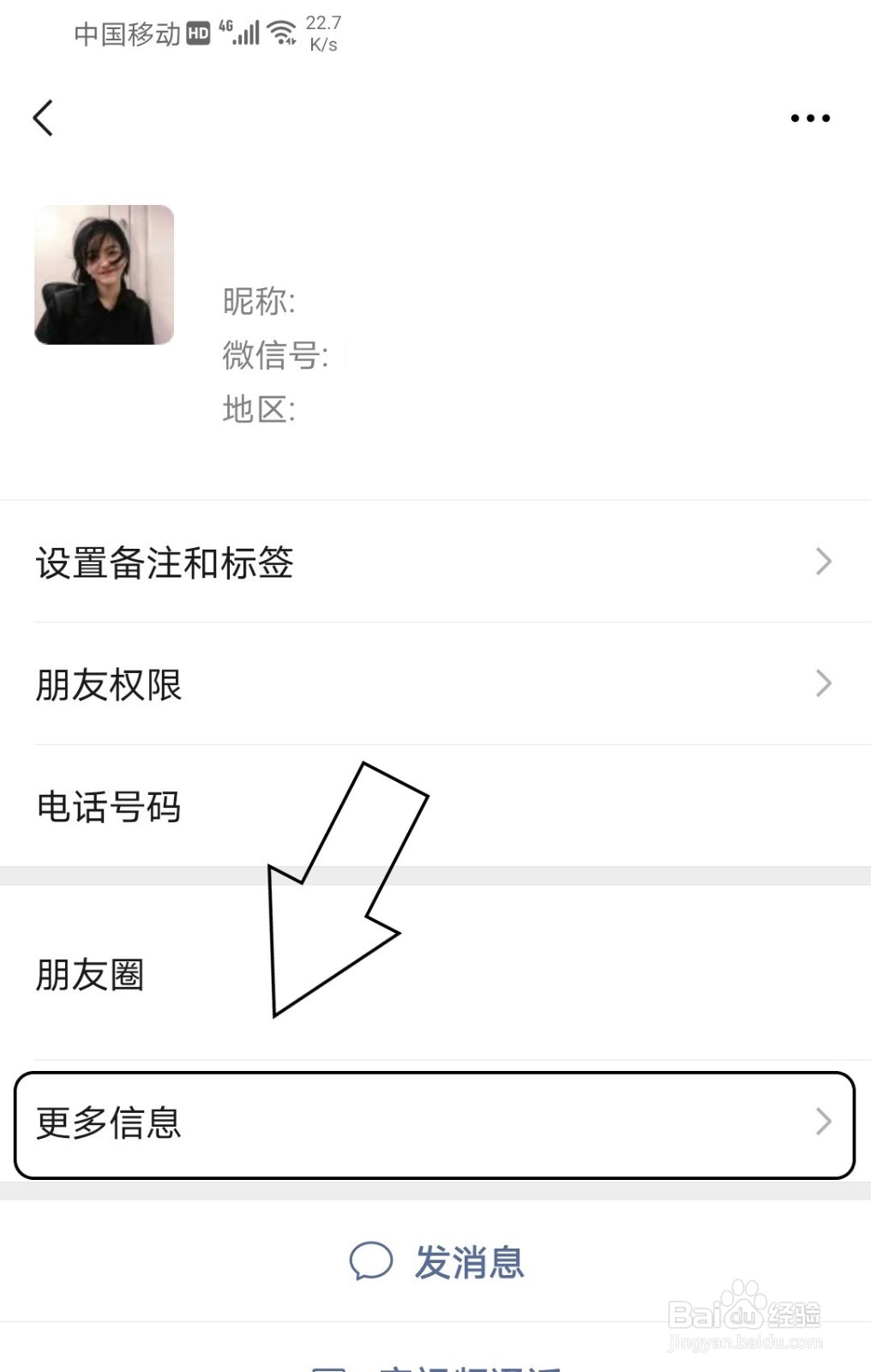 微信中怎么知道好友添加来源